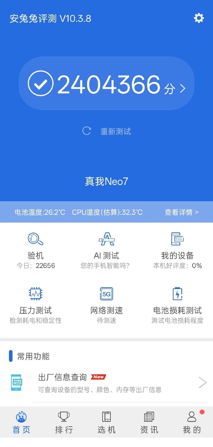 Realme Neo 7 的安兔兔基准测试成绩（图片来源：微博）