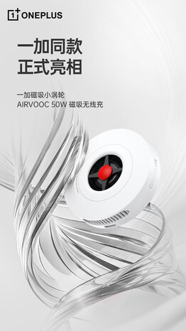 官方 OnePlus AirVOOC 50W 磁性无线充电器（图片来源：Louis Li Jie 的微博）