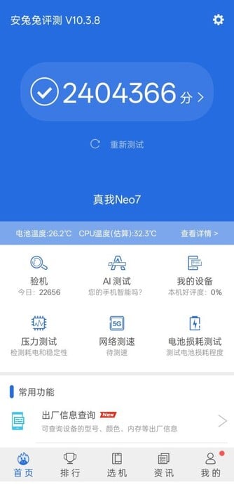 Realme Neo 7 安兔兔基准测试成绩（图片来源：数码聊天站）