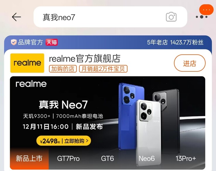 Neo7 的所谓销售预览页面。(来源：数字聊天站通过微博发布）