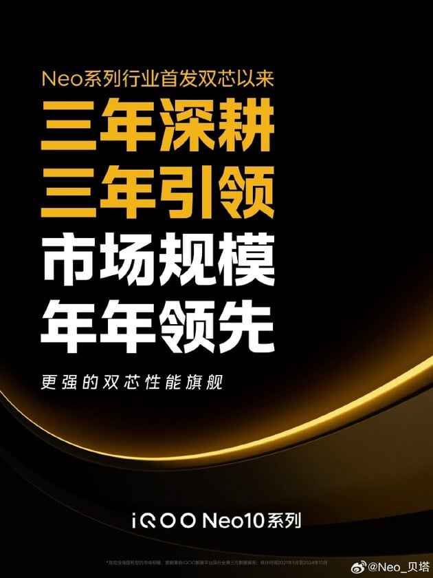 iQoo Neo10 系列预告海报。(图片来源：iQoo）