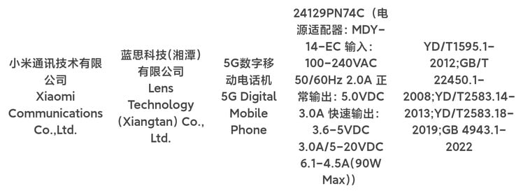 小米 15 据称的 3C 数据库条目。(来源：数字聊天站通过微博发布）