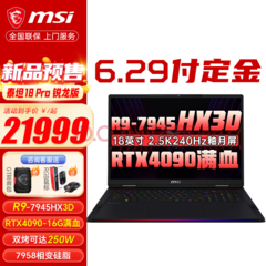 搭载 AMD X3D 笔记本芯片的微星新款高端笔记本电脑已在网上上市（图片来自 JD.com）