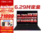 搭载 AMD X3D 笔记本芯片的微星新款高端笔记本电脑已在网上上市（图片来自 JD.com）