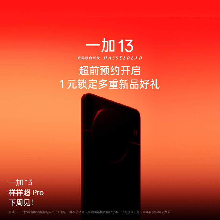 官方预告（图片来源：OnePlus）