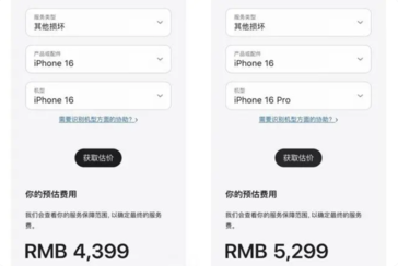 iPhone 16 和 16 Pro "其他损坏 "的维修费用。(图片来源：百度）